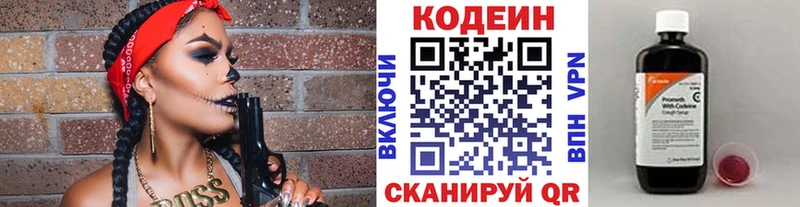 Кодеин Purple Drank  Купить  Белинский 
